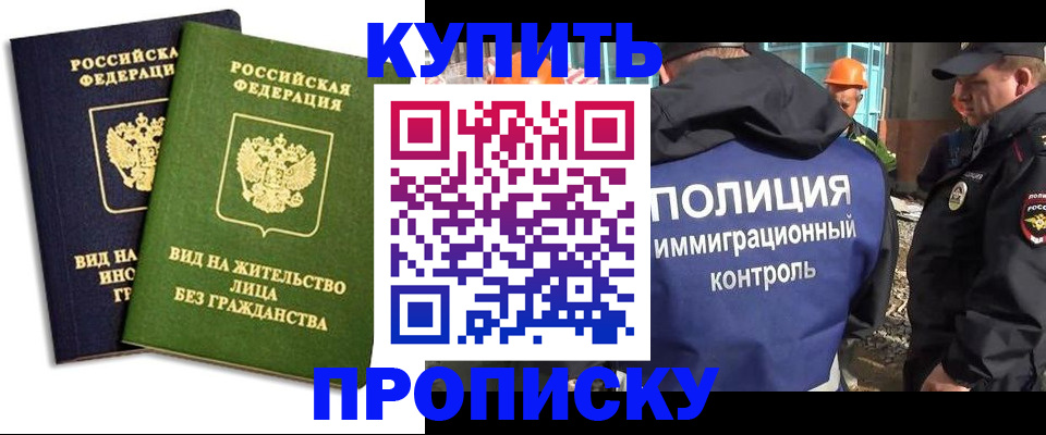 прописка для работы в Ржеве