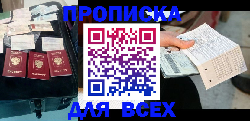 купить прописку в Ржеве